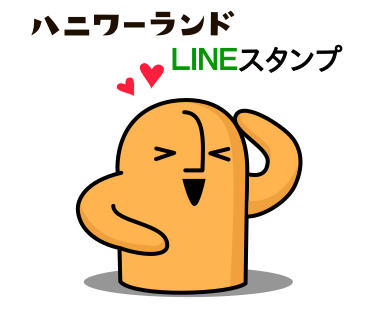 LINEスタンプ ハニワーランド
